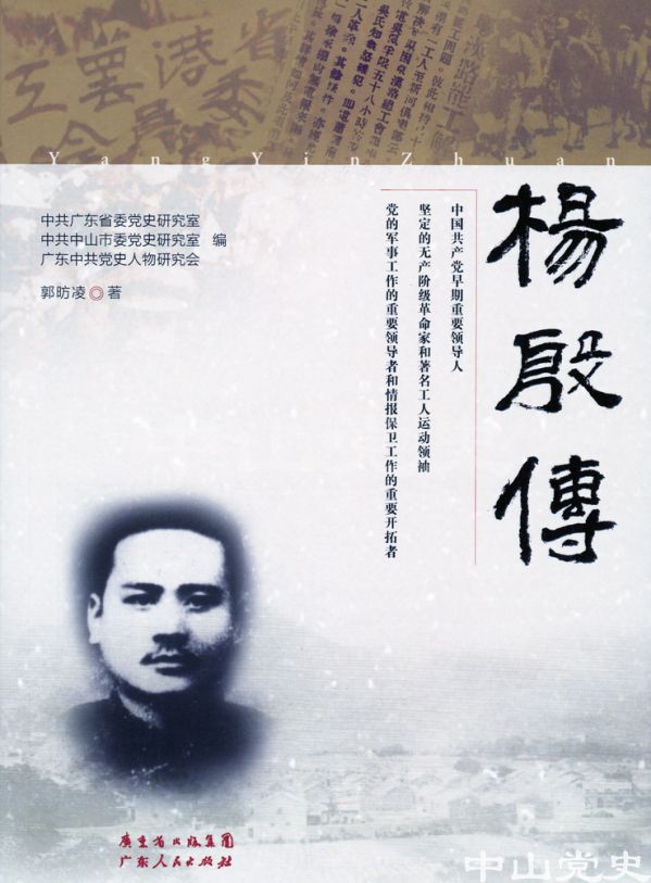 17.楊殷傳.jpg